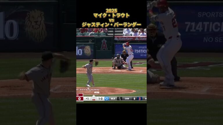 【トラウト】vsジャスティン・バーランダー 全投球 2025  Mike Trout ロサンゼルス・エンゼルス Justin Verlander #shorts
