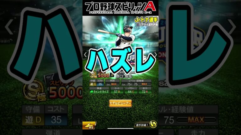 『ジュニアトーナメントプレイヤー』リアタイ選手評価ランキング！当たりの選手は誰？前田悠伍・津留﨑大成・豊田寛・石川昂弥【#プロスピa 】#shorts