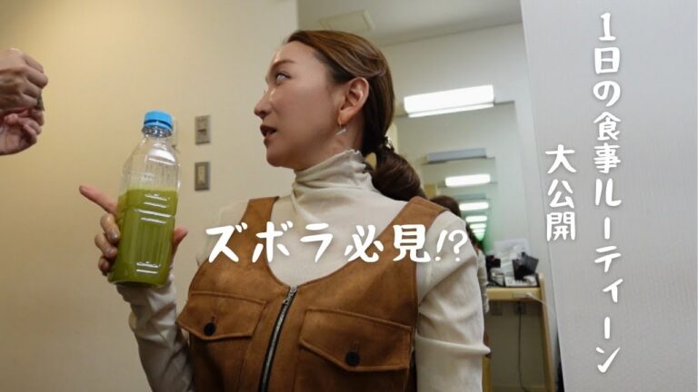 【ズボラ必見!?】綾菜の1日健康食事ルーティーン大公開！！