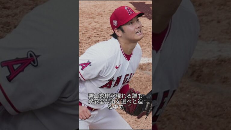 もし栗山英樹が止めていたら 大谷翔平は存在しなかった