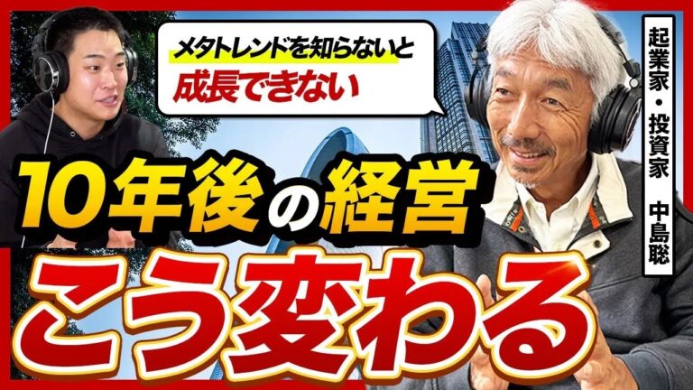 【メタトレンド経営】ビルゲイツを動かした天才プログラマー中島聡さんの買い戻した会社を350億で売却した経緯が面白すぎた