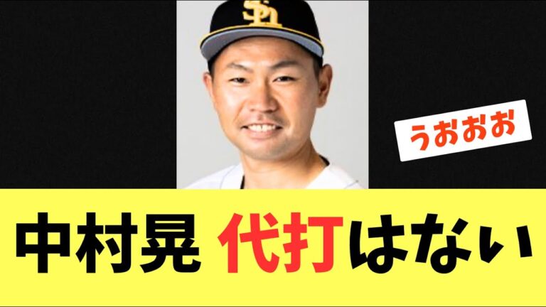 【宣戦布告】今季開幕当初代打専を言い渡された中村晃！終わってみれば今季はスタメンで約100試合出場！来季も代打専はない！