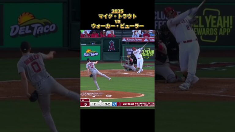 【トラウト】vsウォーカー・ビューラー 全投球 2025  Walker Buehler ロサンゼルス・エンゼルス Kevin Gausman #shorts