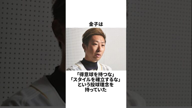 「得意球を一切持たなかった」金子千尋についての雑学#野球#野球雑学