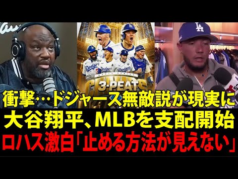 「ドジャース（ロサンゼルス・ドジャース）は倒せない」大谷翔平（大谷翔平）時代の３連覇宣言…ロハス（ミゲル・ロハス）がMLBの未来を語る炎上！