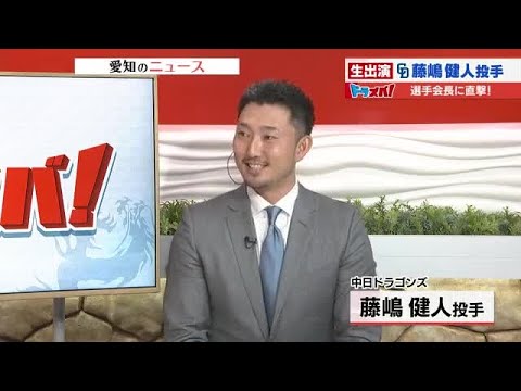 ドラゴンズのリーダー藤嶋健人投手に直撃　新球への挑戦など気になる10の質問と2026年シーズン展望 (2026年1月8日)