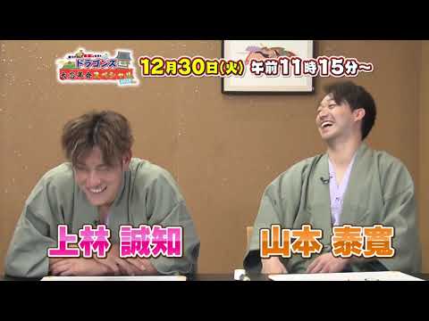 「語りたおして年越しだぜぇ ドラゴンズ大忘年会スペシャル2025」2025年12月30日（火）午前11時15分｜テレビ愛知