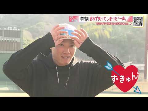 【番記者ずきゅん。タイムズ】カープ中村奨成選手　インタビュー直前に思わず笑った理由とは…自主トレ中の出来事に「ずきゅん！」【球団認定】カープ全力応援チャンネル