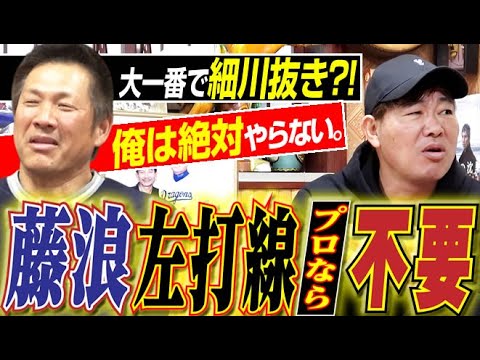 【俺ならやらない】藤浪“暴れ球暴れず”中日左打線で２連敗『嫌がる事をなぜしない』再び細川は外せるのか?!中日ドラゴンズOB山﨑武司さん＆福留孝介さん『新春ドラゴンズ爆笑いシリーズ』〈第7話〉