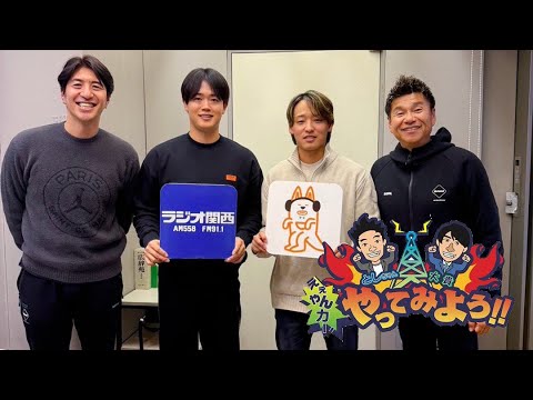 【2026年1月5日・12日】ラジオ関西◆オリックス渡部選手・太田選手