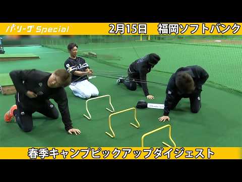 【2月15日】室内練習場での3投手【#福岡ソフトバンク】