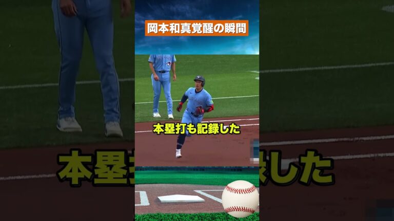 【異次元】岡本和真、米識者が“球界トップ5”と絶賛した理由 #mlb #野球