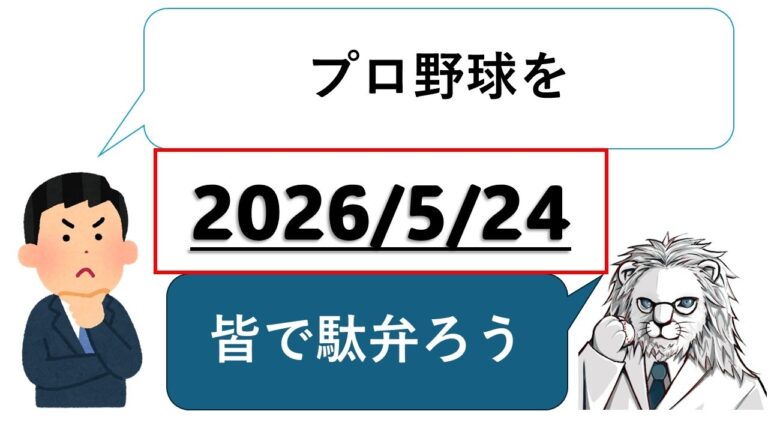 【19:00~】プロ野球雑談  2026/5/24【野球研究所】