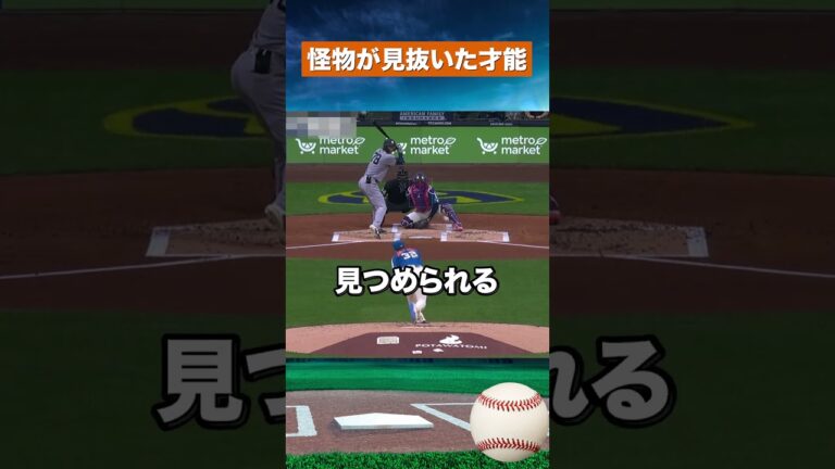 【驚愕】「とてつもない才能」怪物剛腕が佐々木を絶賛 #野球#mlb