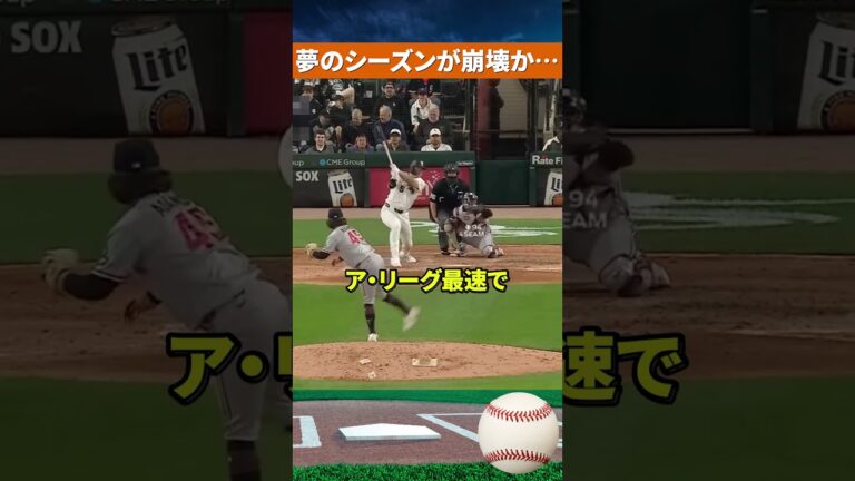 【激震】村上宗隆が数週間離脱か…MLB騒然のアクシデント発生 #mlb #野球