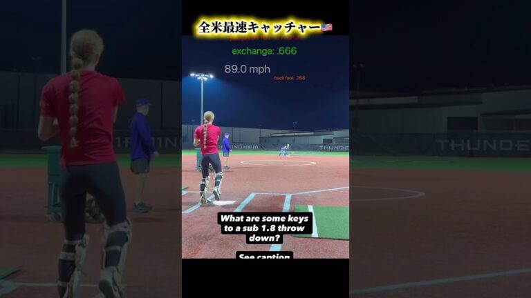 【最強スタイルの中学生】全米最速キャッチャー！ #ソフトボール #野球 #softball #甲子園 #好プレー集#日本代表