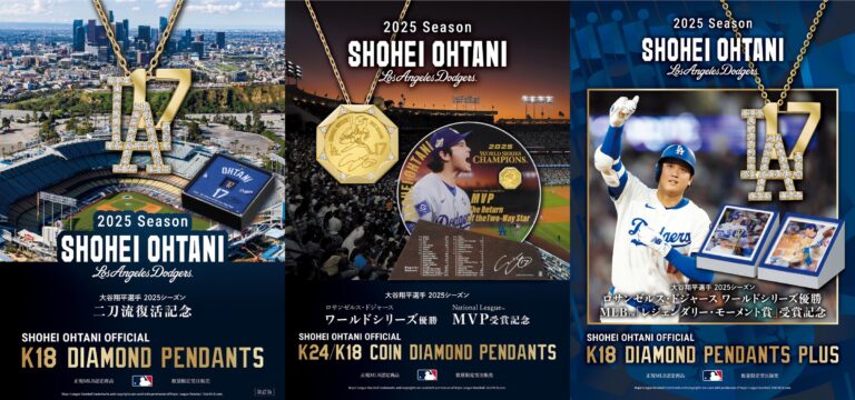 大谷翔平選手オフィシャルジュエリー最新作「K18 DIAMOND PENDANTS」他 全3商品　ファナティクス・ジャパンのショッピングサイト「MLB公式オンラインショップ」にて拡大受注発売 | 株式会社 今与のプレスリリース