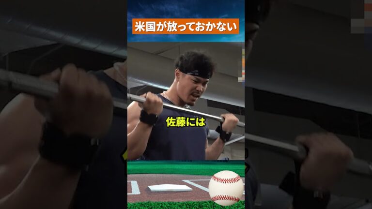 【世界注目】佐藤輝明の異次元成績にMLBファンがざわつく #mlb #野球