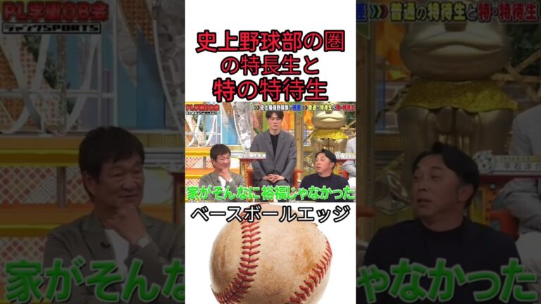 史上野球部の圏の特長生と特の特待生 #野球 #吉本自宅劇場 #プロ野球 #コントチャンネル #巨人 #1分漫才 #お笑い #ダウンタウンなう #千鳥 #読売ジャイアンツ