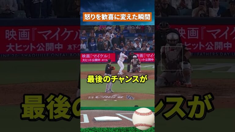 【衝撃結末】3打席連続三振→9回2死から奇跡のサヨナラ劇！ #野球#mlb