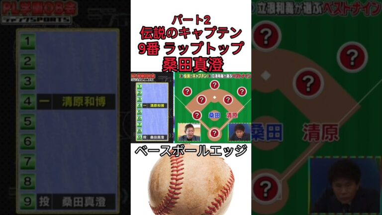 伝説のキャプテン 9番 ラップトップ桑田真澄 #野球 #吉本自宅劇場 #お笑い #コントチャンネル #プロ野球 #1分漫才 #巨人 #ダウンタウンなう #読売ジャイアンツ