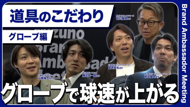 【プロ投手の本音】球速が上がった理由はグラブだった？