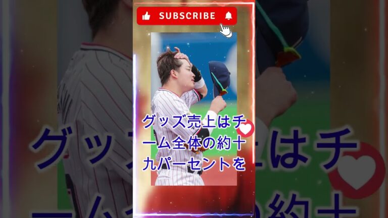 村上宗隆、新人では異例のスポンサー収入に全米騒然！MLBデビュー前から注目される驚異の市場価値