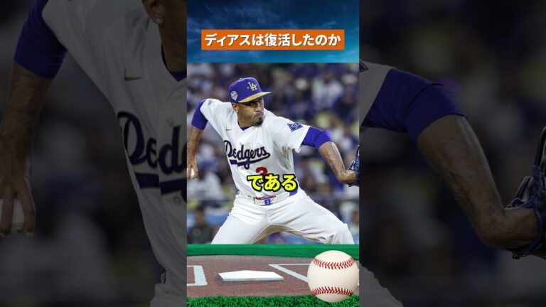 【まさかの構想外】朗希配置転換の裏で108億円守護神に非情決断か #野球 #mlb