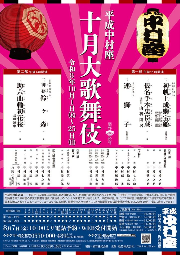 「平成中村座 十月大歌舞伎」配役＆演目発表　中村屋親子3人初の『連獅子』、仁左衛門特別出演の『助六』ほか - ぴあエンタメ情報