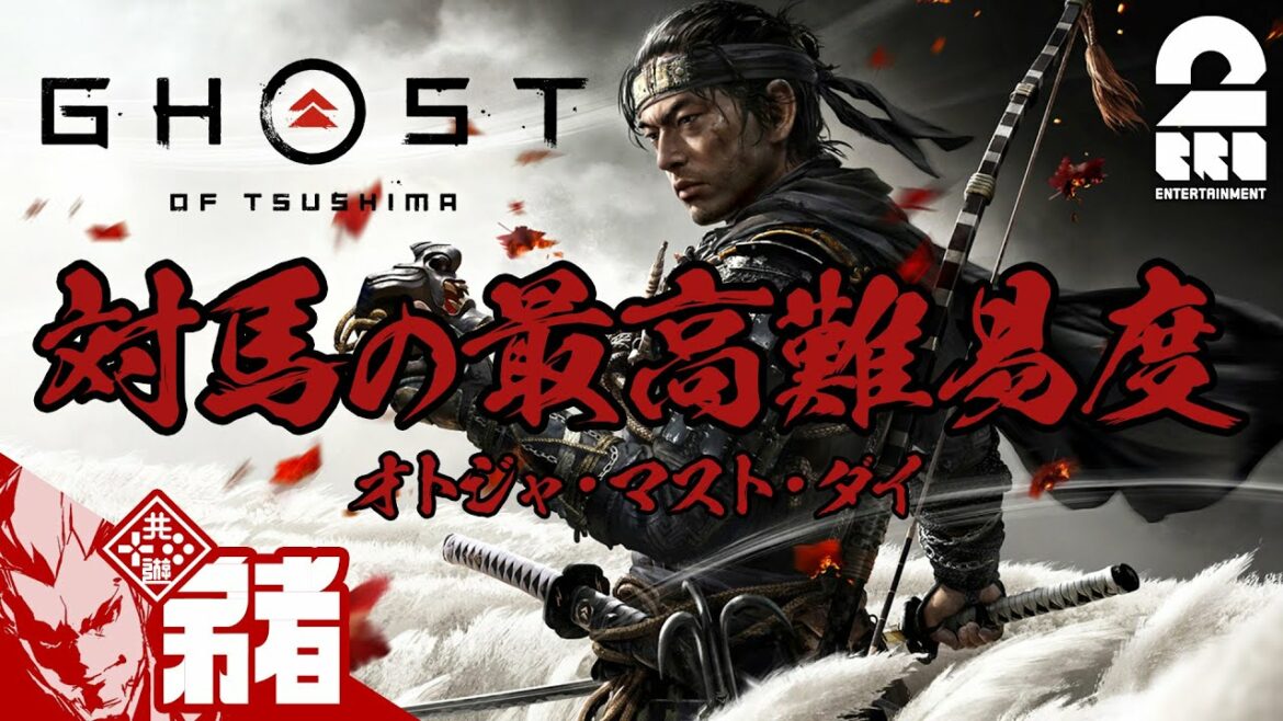 #1【最高難易度】弟者の「ゴースト・オブ・ツシマ(Ghost of Tsushima)」【2BRO.】