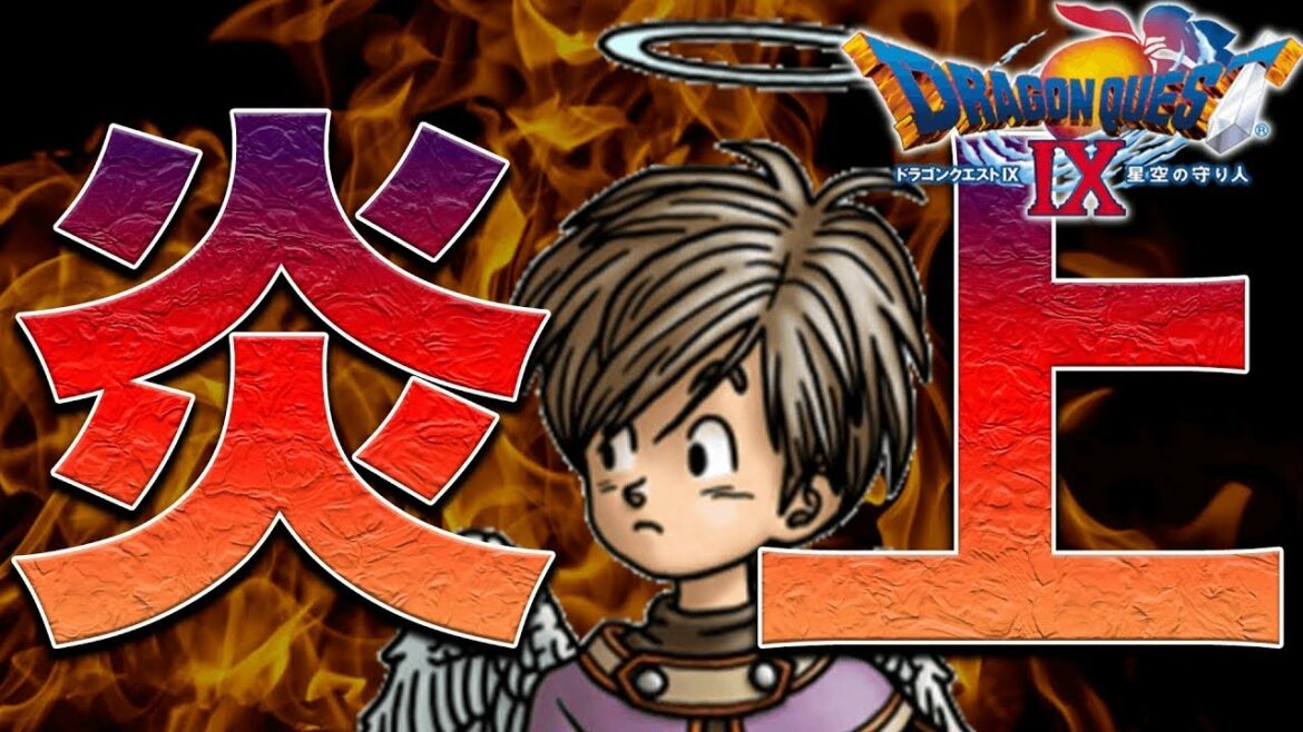 【DQ9】歴代最低作品と酷評されているドラクエをプレイしてみる#1【ドラクエ9 ドラゴンクエストⅨ 星空の守り人】