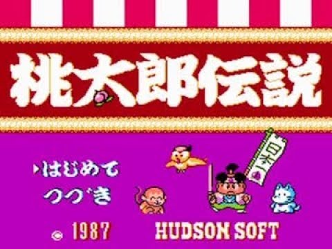 桃太郎伝説 【TAS】FC・NES・ コメ付き