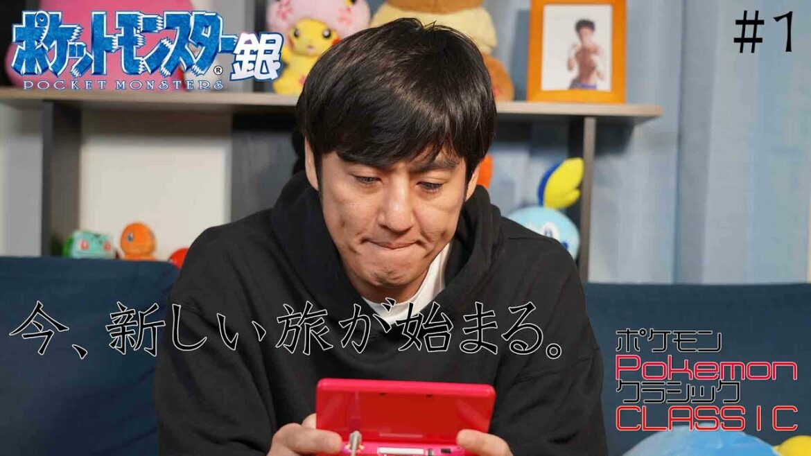 #1 【ポケモンクラシック〜金銀編〜】ひろし再び!冒険へ