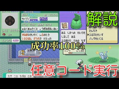 任意コード実行 ポケモン エメラルド 成功率100 の最新の任意コード実行法 解説 Games Wacoca Japan People Life Style