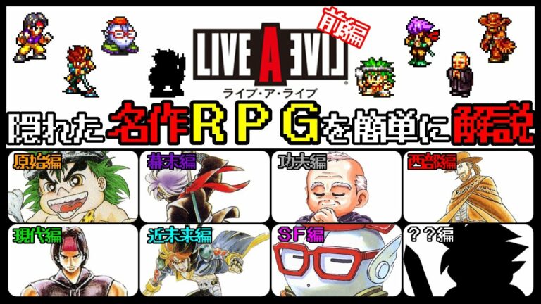 ライブアライブ 短時間でわかる忙しい人の為のストーリー解説 中編 Lal Livealive ライブ ア ライブ Games Wacoca Japan People Life Style ライブアライブ 短時間でわかる忙しい人の為のストーリー解説 中編 Lal Livealive ライブ ア ライブ Games Wacoca Japan People Life Style