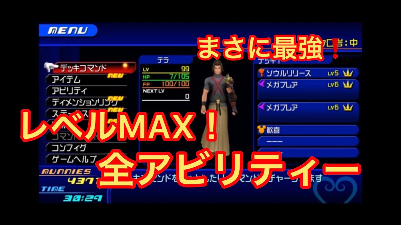 Khバースバイスリープ 攻略動画 レベル上げ アビリティー ステッカーアルバムの紹介 キングダムハーツ Games Wacoca Japan People Life Style