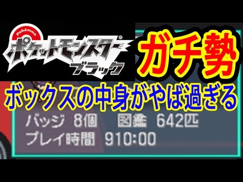 【ブラック編】ガチ勢のデータを見たらトンデモなかった! ポケットモンスター ブラック つちのこ実況
