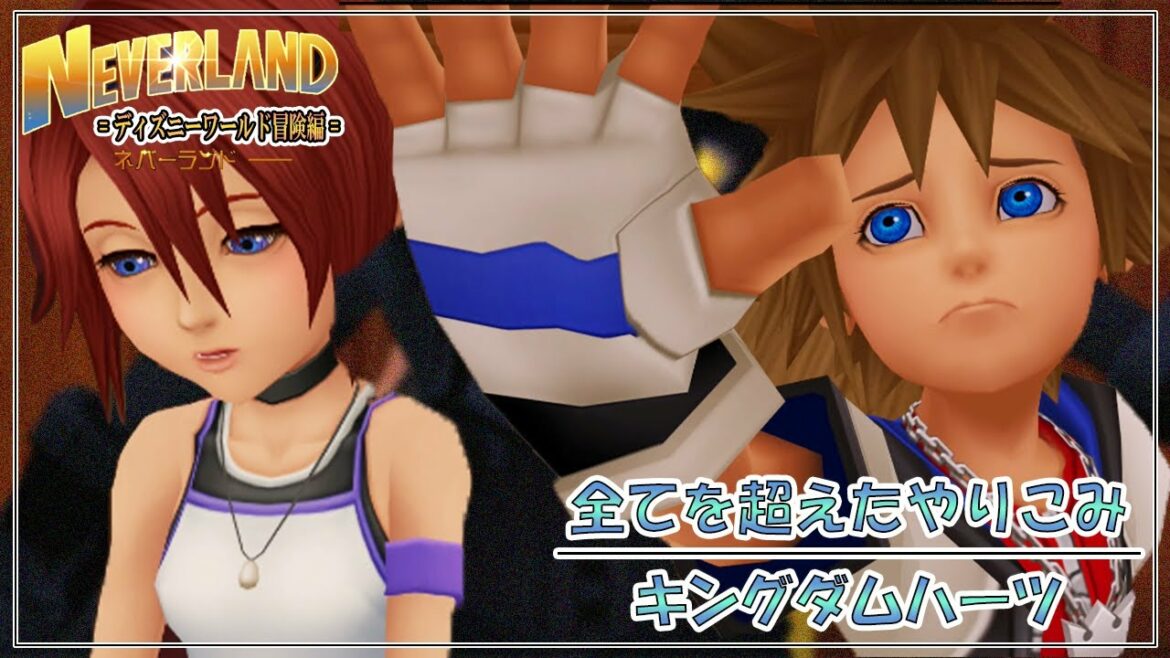 【KHFM】全てを超えたやり込み|キングダムハーツ ファイナルミックス #8(前編)【VS アンチソラ】