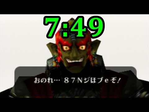 【RTA】ゼルダの伝説 時のオカリナ 7分49秒でクリア【字幕解説】