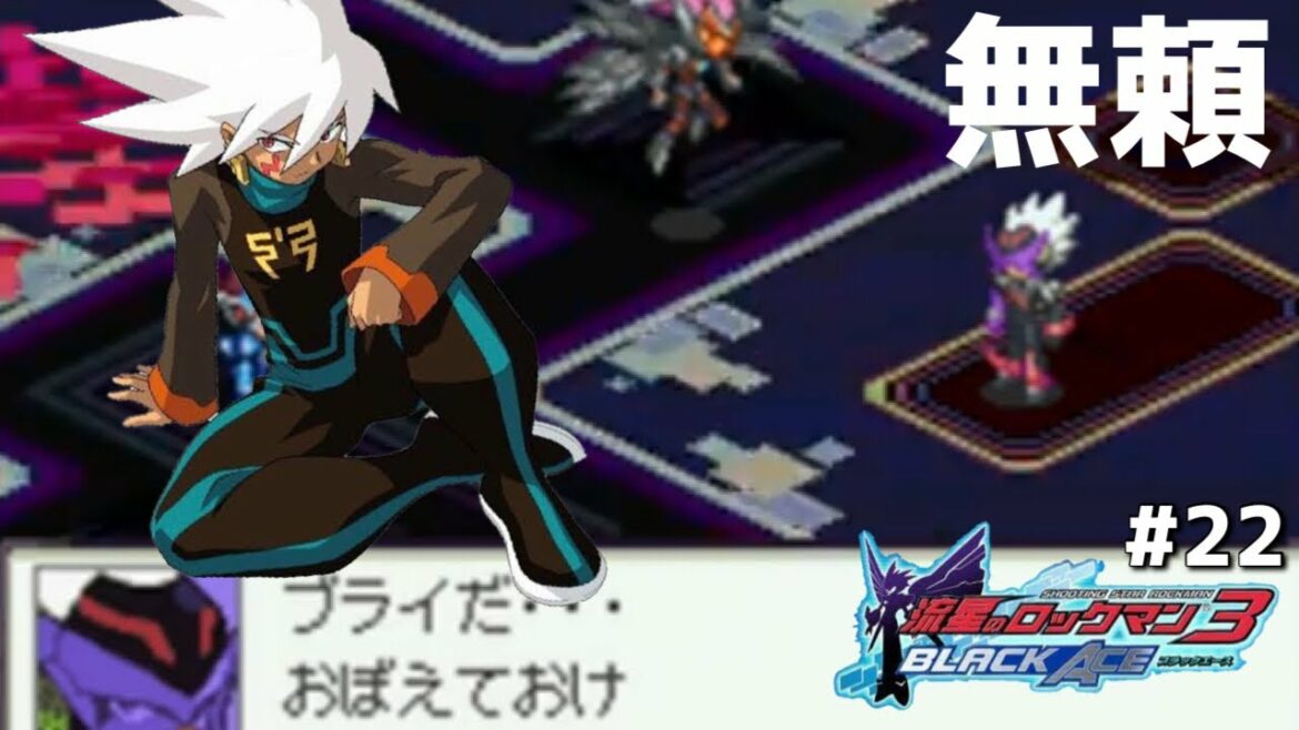 【流星のロックマン3ブラックエース】ツンデレブライpart22【実況】