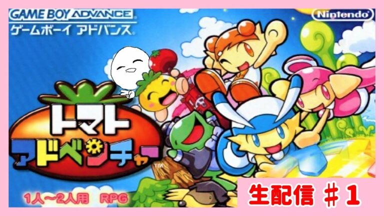 トマトアドベンチャー 隠しボス トマトアドベンチャー 隠しボス