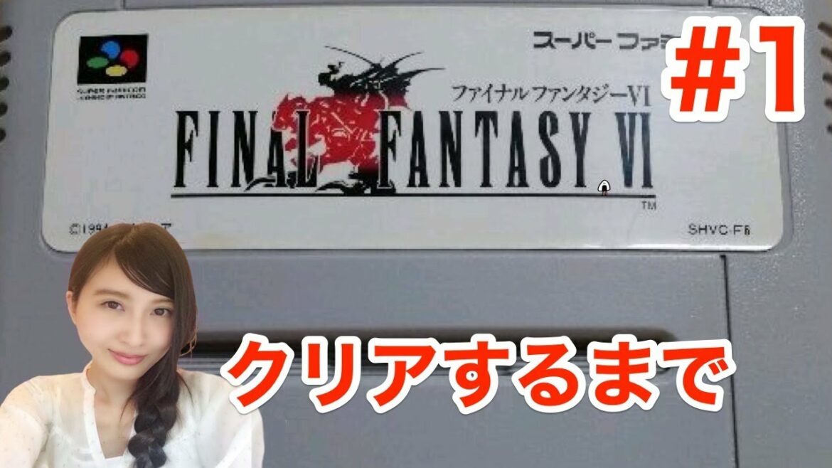 #1【FF6】SFC版 クリアするまで ファイナルファンタジー6 FINAL FANTASY6【こたば実況LIVE】