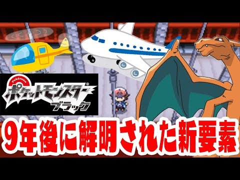 【12分橋の上で待つと…】発売から9年後に判明された隠し要素【ポケットモンスターブラック】ホドモエの跳ね橋でリザードンの鳴き声