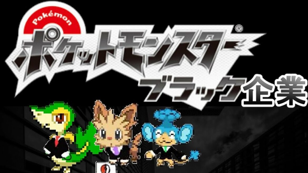 【縛り実況】ポケットモンスター“ブラック企業“(Part①)