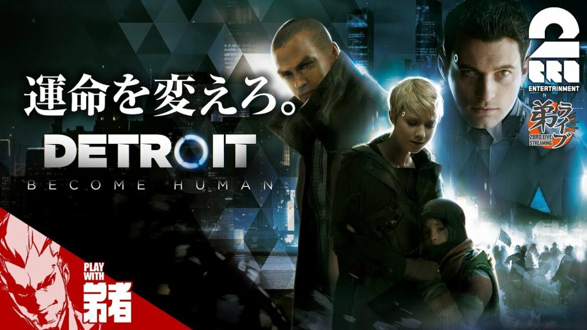 #1【アドベンチャー】弟者の「Detroit: Become Human」【2BRO.】