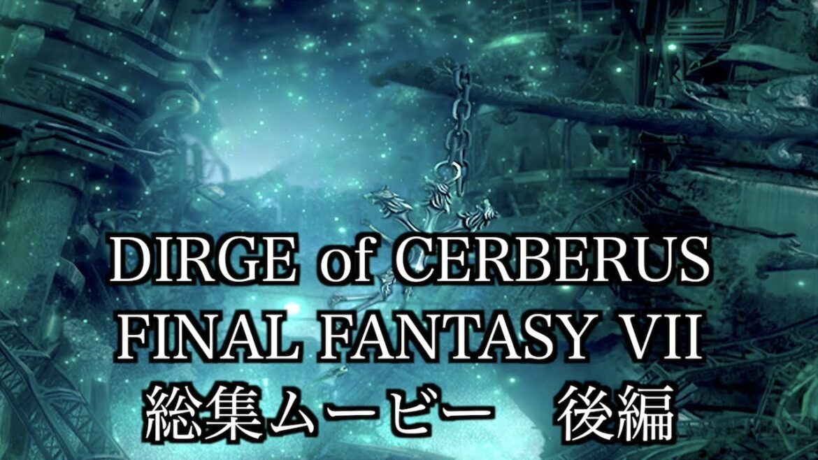 DIRGE of CERBERUS FINAL FANTASY VII 総集ムービー 後編