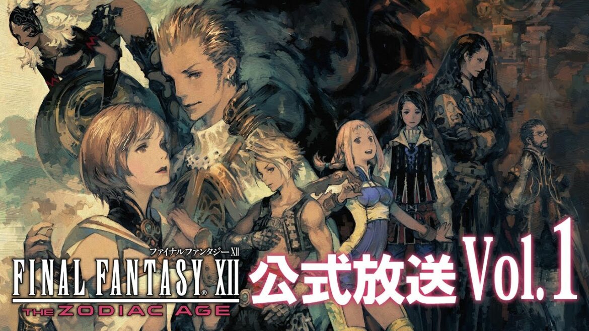 ファイナルファンタジーXII ザ ゾディアック エイジ 公式放送 vol.1