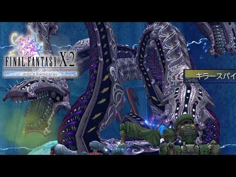 Ffx 2 ファイナルファンタジーx 2 Hd 全ボス戦集 ダイジェスト版 Games Wacoca Japan People Life Style Ffx 2 ファイナルファンタジーx 2 Hd 全ボス戦集 ダイジェスト版 Games Wacoca Japan People Life Style