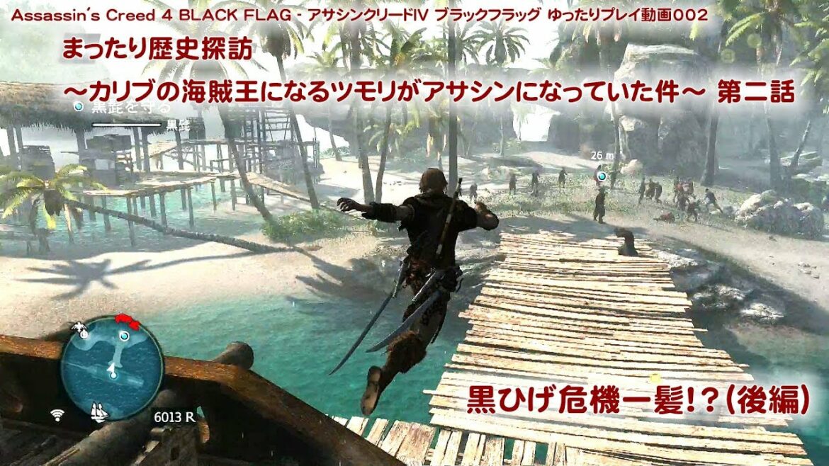 Assassin's Creed 4 BLACK FLAG – アサシンクリードIV ブラックフラッグ ゆったりプレイ動画002