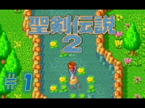 【実況】懐かしの聖剣伝説2 part01